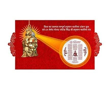 Shree Hanuman Chalisa Locket with Chain
